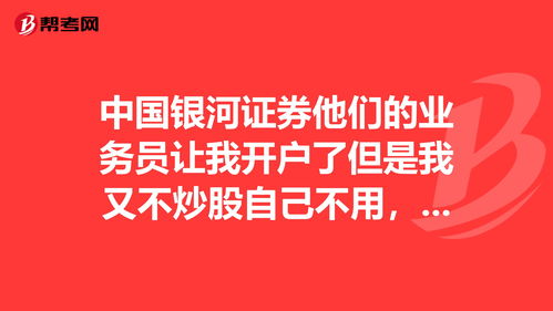 银河证券开户佣金(银河证券开户佣金是多少)