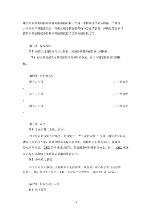 公司合作合伙协议书(公司合作合伙协议书签字按手印正视频)
