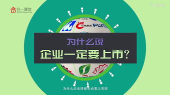 企业上市有啥好处(企业上市有啥好处和坏处)