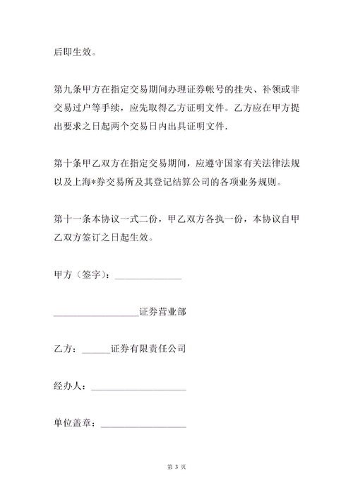 个人如何申请证券账户(如何申请证劵账户)