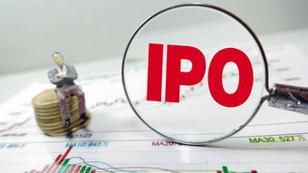 ipo上市是什么意思(ipo上市)