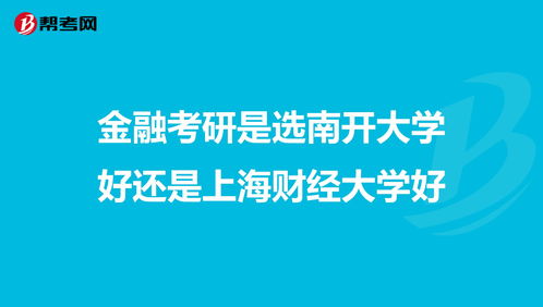 财经哪个好(浙江工商和浙江财经哪个好)