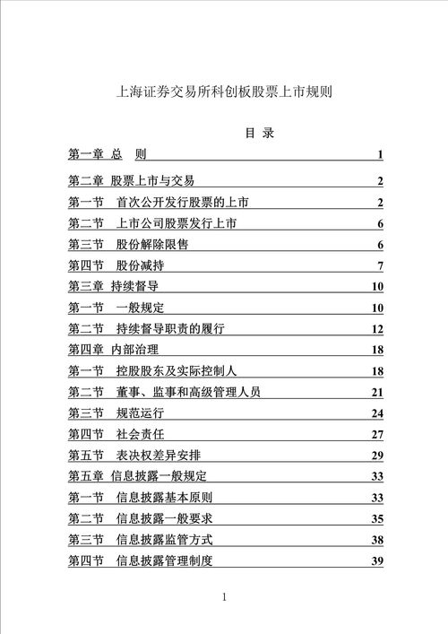 股票上市规则2023(股票上市规则2022年修订)