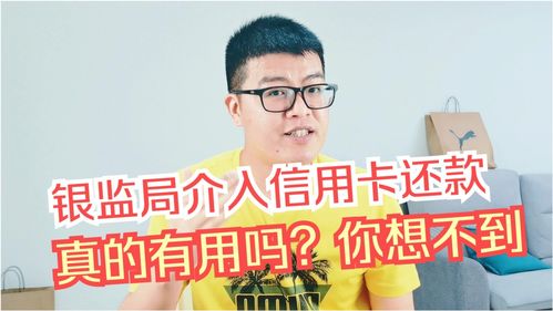 银监局介入信用卡协商还款电话(银监会可以介入还款协商吗)