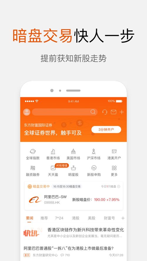 证券app下载哪个好(证券账户app下载)