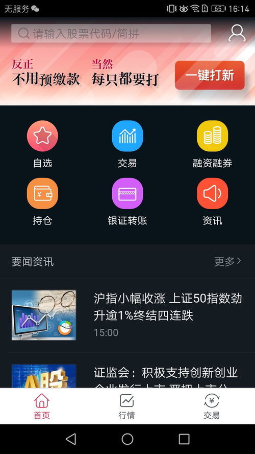方正证券app下载安装(安信证券app下载安装)