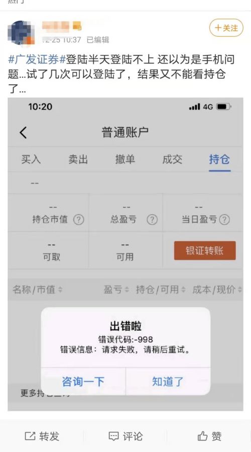 广发证券开户app(广发证券app下载官方网站)