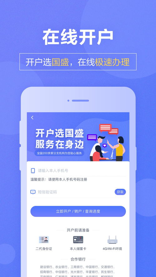 国都证券手机版下载(国都证券手机版下载app)