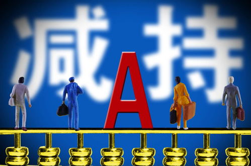 定向增发前股东一直减持(定向增发的股票减持是否缴税)