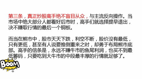 炒股十大铁律顺口溜(炒股须知的十条铁律)