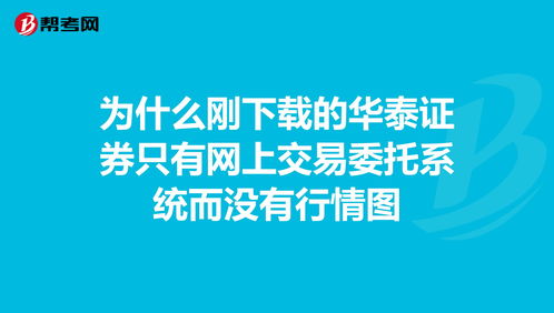 华泰证券大智慧交易软件下载(华泰证券智能交易)