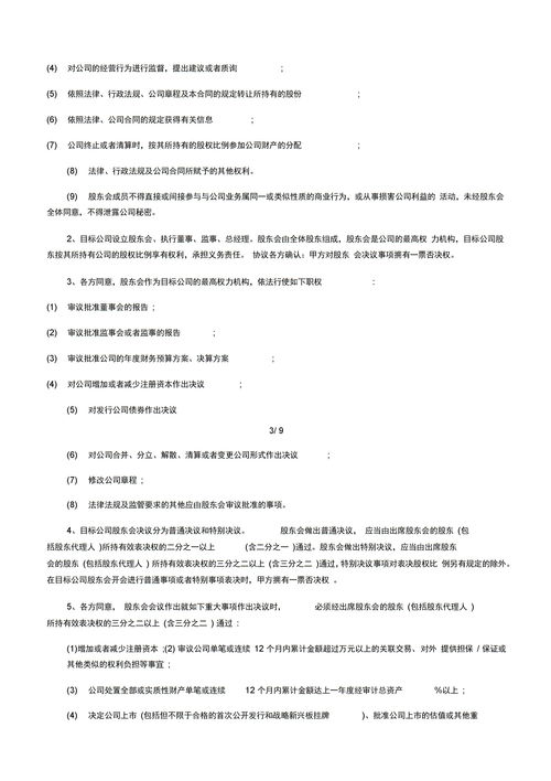 三人合伙股东协议书范本(三人合伙股东协议书范本免费)