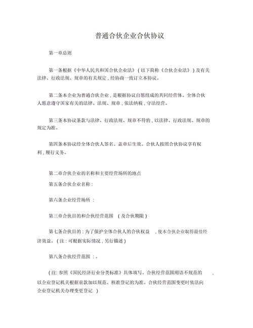 简单二人合伙经营协议书(二人合伙人协议)