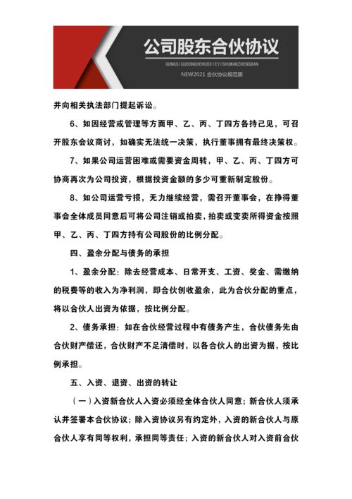 二人合伙协议书通用版(二人合伙协议书通用版 合伙协议)