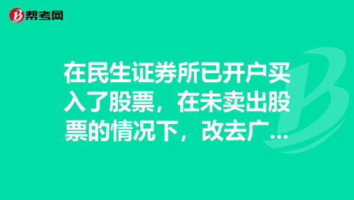为什么开户了还是买不了股票(为什么我开了户还是买不了股票)
