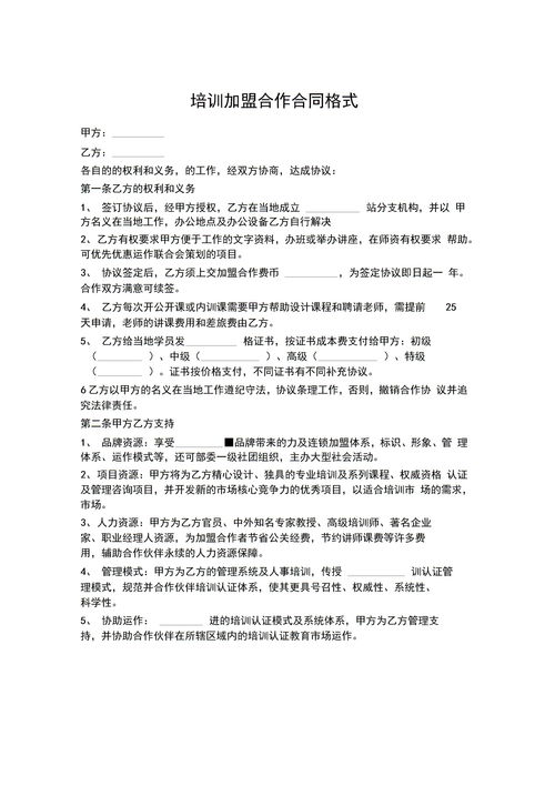 开店合作协议书范本(开店合作协议书范本模板)