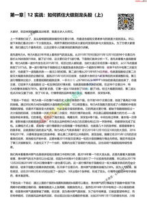龙头股实战版(龙头股实战版下载)