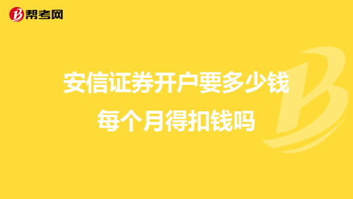 证券开户要钱吗?(平安证券开户要钱吗)