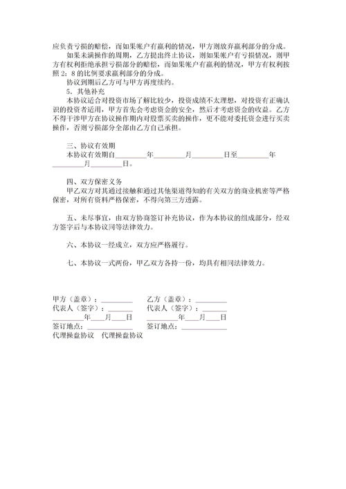 委托炒股协议(委托炒股协议损失怎么承担)