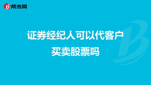 证券客户号可以告诉别人吗(证券的客户号是什么)