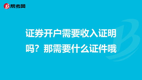 个人开通证券账户的条件(个人证券开户需要什么条件)