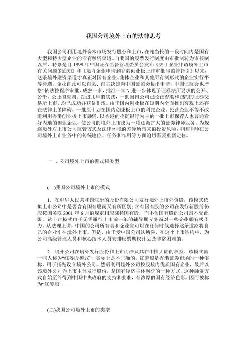 我国的股票发行实行什么制度(我国股票发行实行的是)