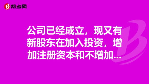 新加入股东怎么出资(新加入的股东怎么分配)
