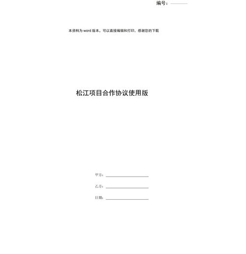 合作意向书模板(初步合作意向书模板)