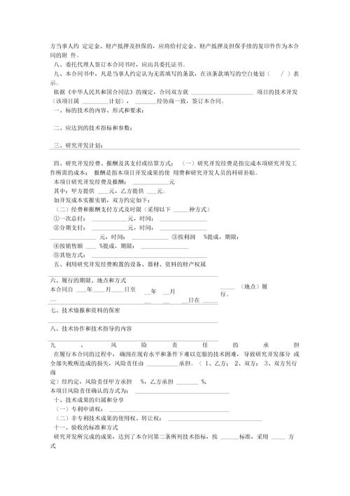 项目利润分红协议书(项目利润分红怎么扣税)