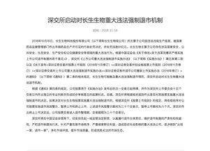 a股退市新规细则完整版(股票退市怎样补偿股民损失)