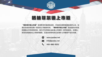 美股上市流程图(美股上市流程图)