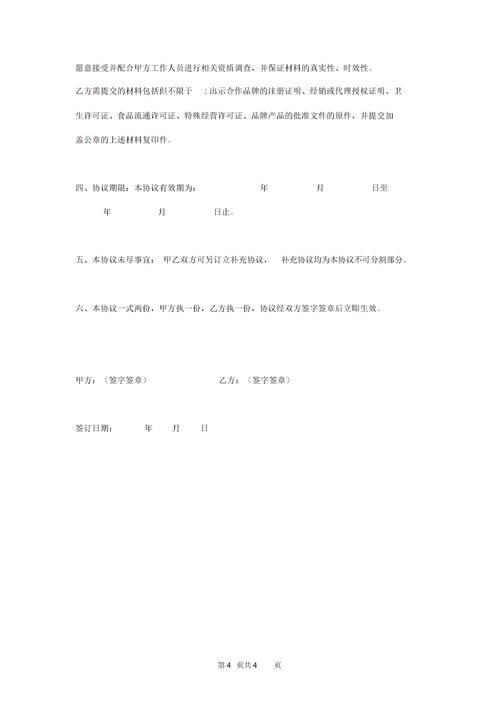 店铺合作协议书范本简单(店铺合作经营协议合同范本)
