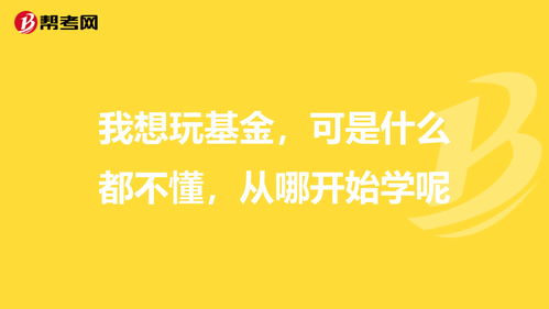想学投资从哪里开始(想学投资怎么开始)