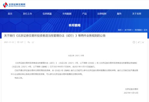 北交所股票购买资格(北交所股民准入门槛)