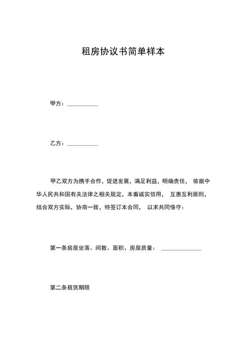 简单二人合伙协议书(简单二人合伙协议书不参与经营)