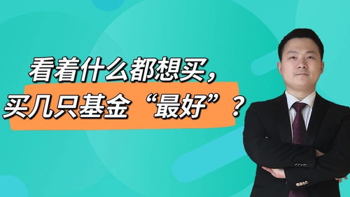炒股好还是买基金好(2021年炒股好还是买基金好)