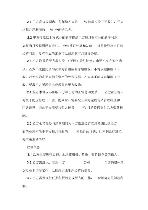公司内部分红协议(公司内部分红要交税吗)