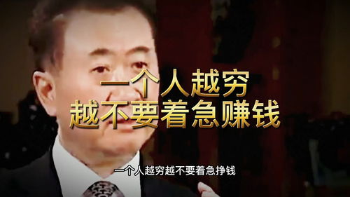 为什么越挣钱感觉越穷(越挣钱越觉得自己穷)