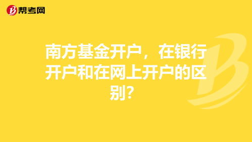股票开户在银行能开吗(股票开户在银行能开吗安全吗)