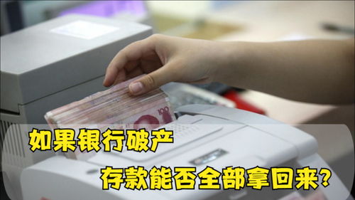 存定期银行倒闭能赔吗(拿钱去定期,银行倒闭了怎么办)