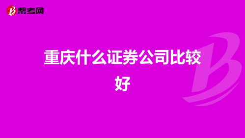 华泰证券和中信证券哪个好(华泰证券和中信证券哪个好些)