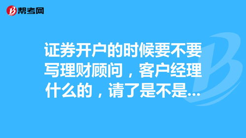 股票开户怎么找客户经理(怎么联系股票开户经理)