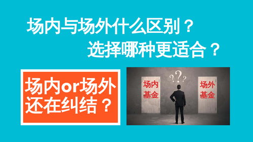 场内基金可以随时买卖吗(场内基金能不能买)