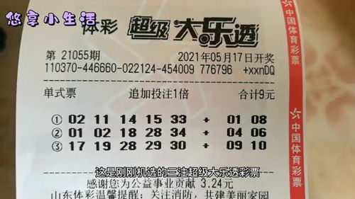 大乐透机选三注中奖(大乐透机选三注中大奖)