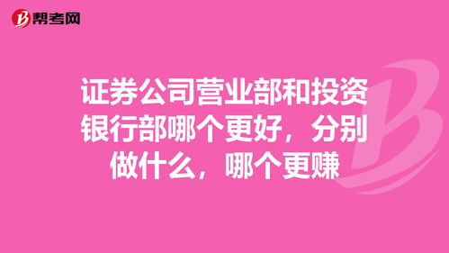 投资公司和证券公司的区别(证券公司和投资银行是一个概念吗)