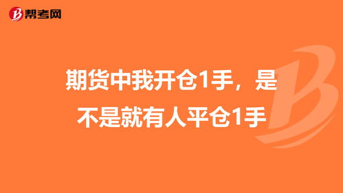 平仓是不是就是没钱了(平仓是赚了还是亏了)