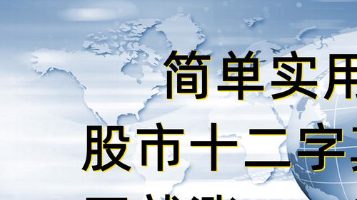 炒股小妙招(炒股小妙招永远不被套)