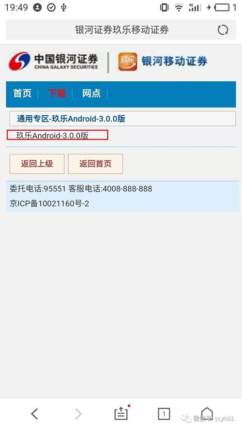 银河证券手机版下载官网下载(银河证券手机版下载官网下载海王星)