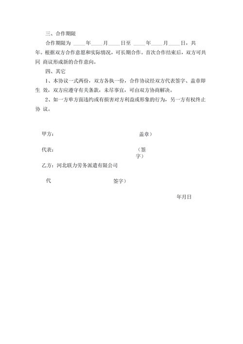 初步合作意向书框架协议(初步合作意向函)