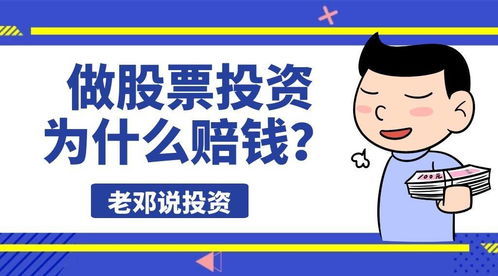 为什么炒股总是赔钱(炒股的人最终的下场)